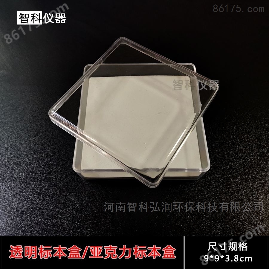 全透明标本盒（亚克力透明材质）郑州