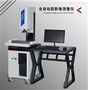自动CNC影像仪测量机