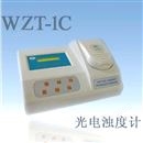 WZT-1C型 浊度计