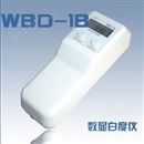 WBD-1B 数显白度仪