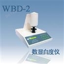 WBD-2 白度仪