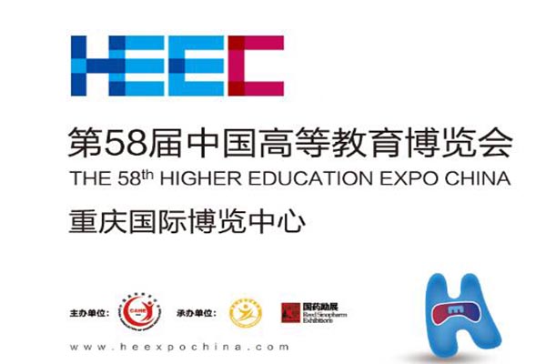 關于第58屆中國高等教育博覽會延期舉辦的通知