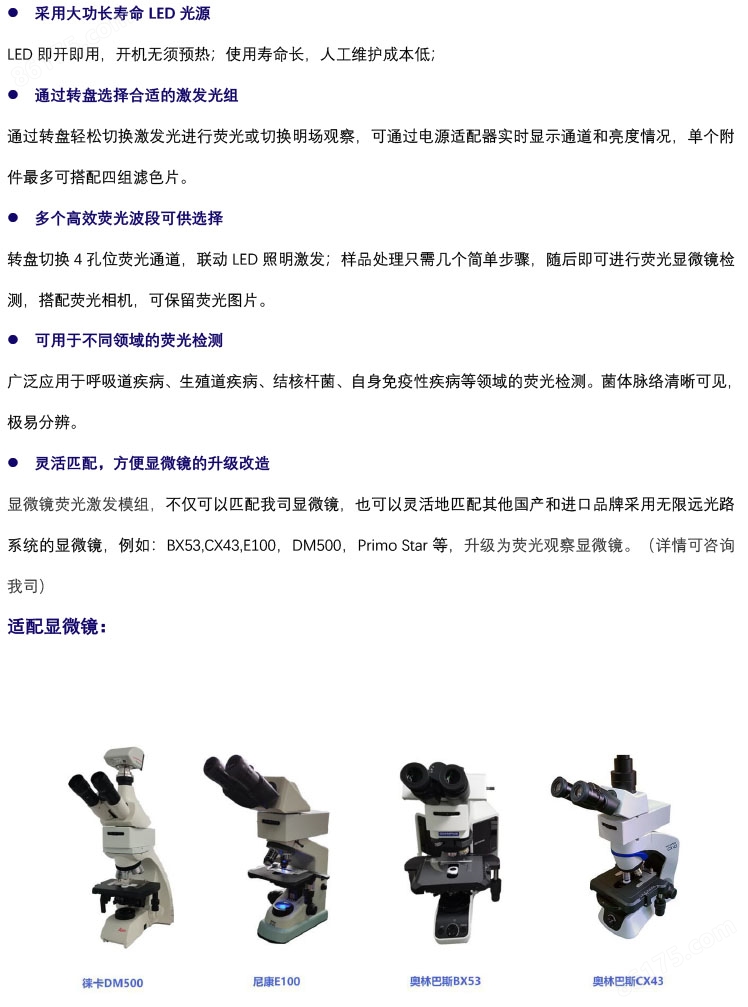 正置三色四孔显微镜荧光模块BGU-LED-MH，广州明慧科技