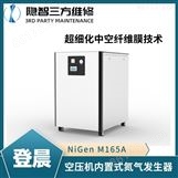 NiGen M165A 空压机内置式氮气发生器