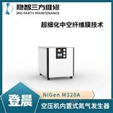 NiGen M320A 空压机内置式氮气发生器
