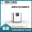 NiGen M132A 空压机内置式氮气发生器