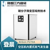 NiGen P270A 空压机内置式氮气发生器