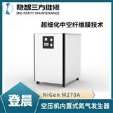 NiGen M270A 空压机内置式氮气发生器