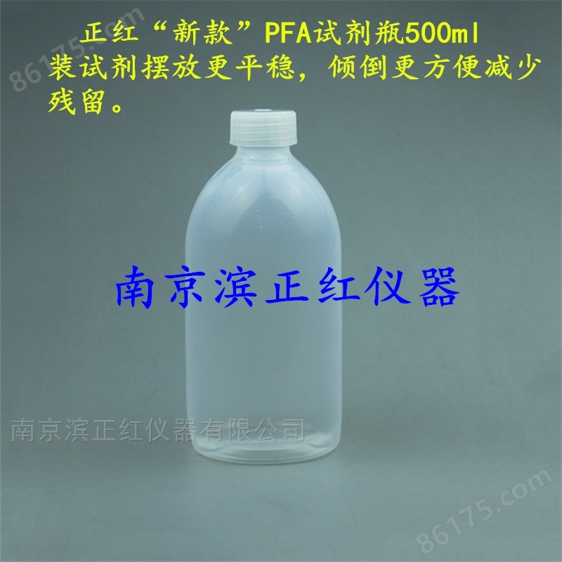 安捷伦ICP-MS特氟龙PFA试剂瓶耐腐蚀低本底